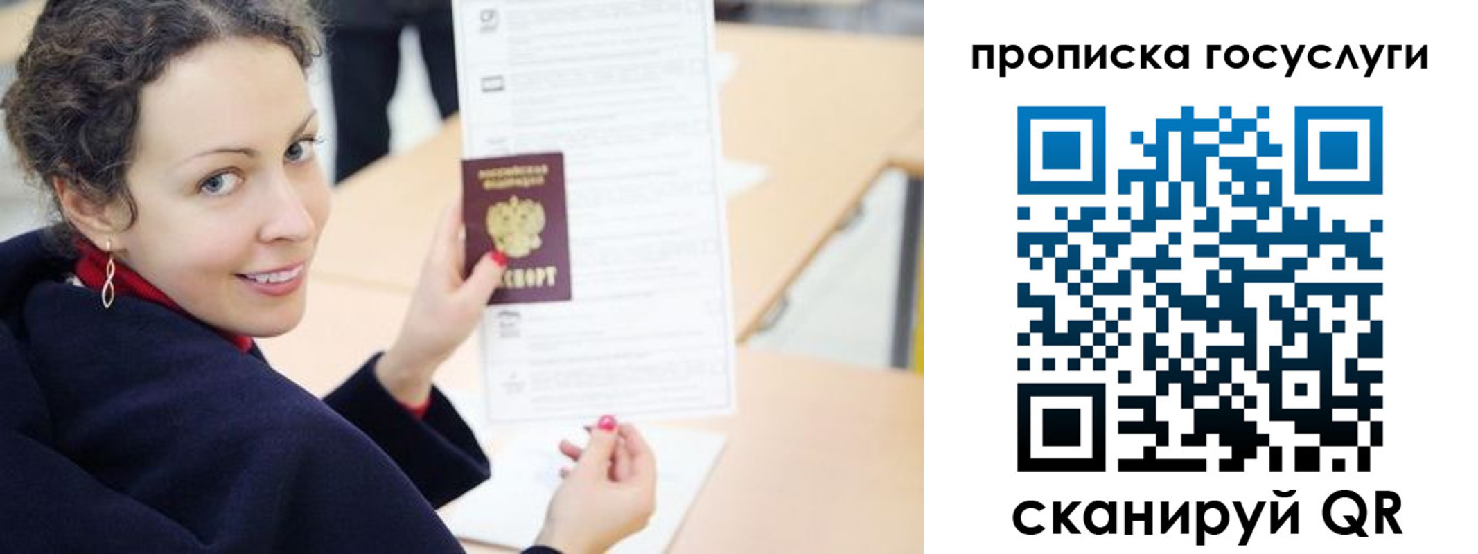 временная регистрация в Саратовской области